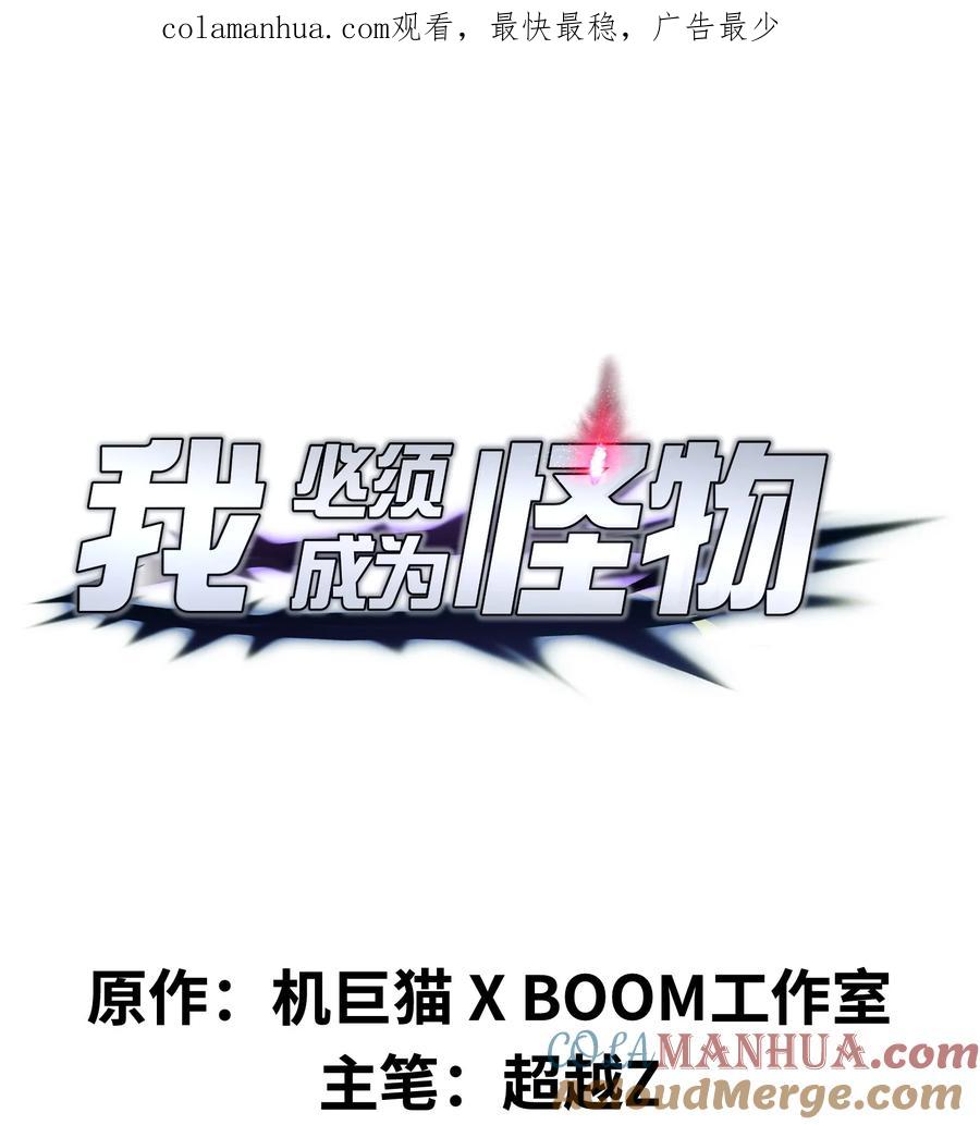 《我必须成为怪物》009 这把刀我要了 第1页