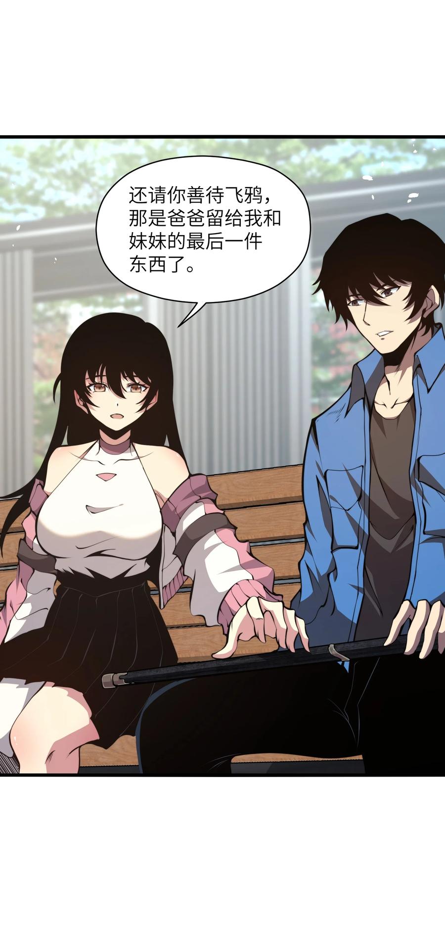 《我必须成为怪物》009 这把刀我要了 第47页