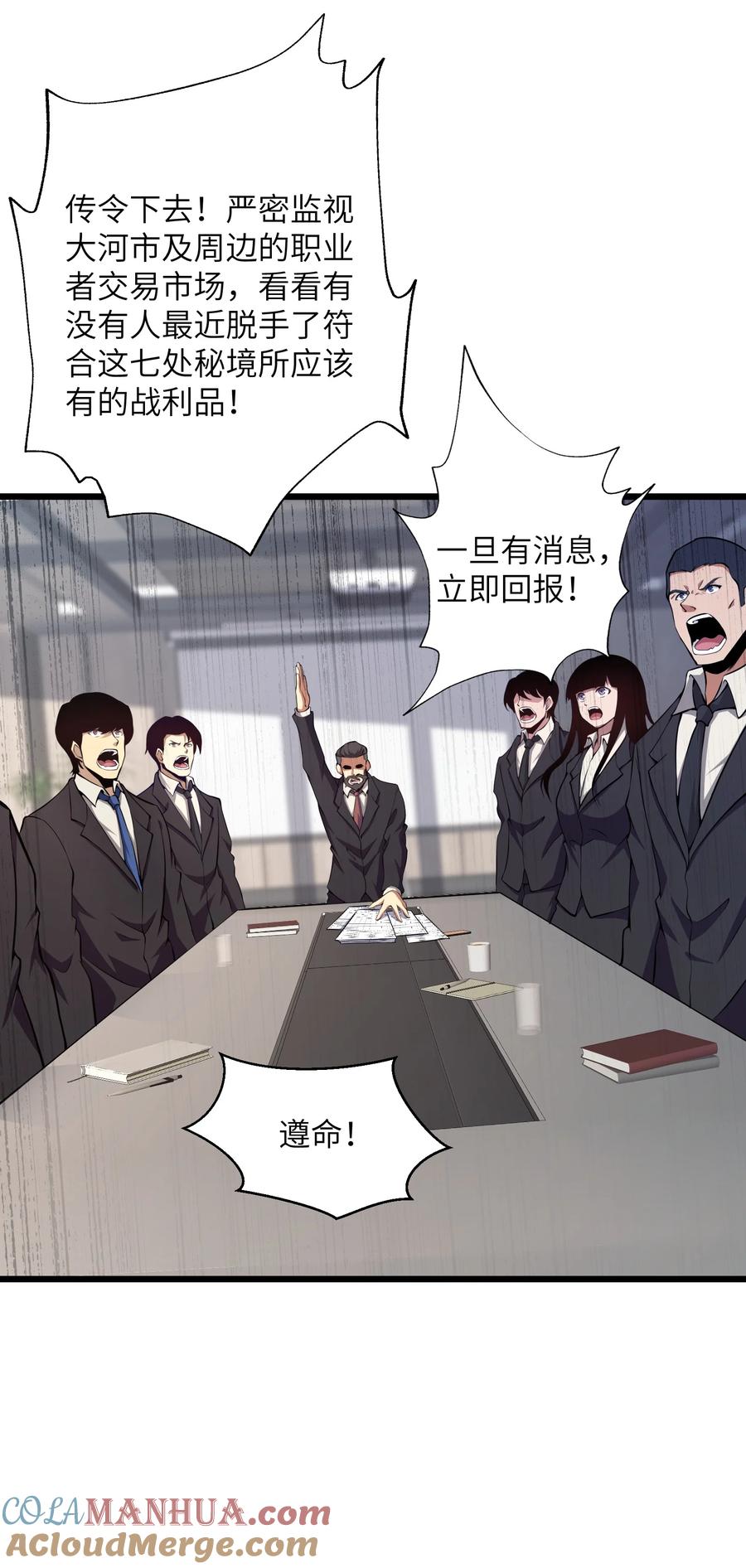 《我必须成为怪物》009 这把刀我要了 第16页