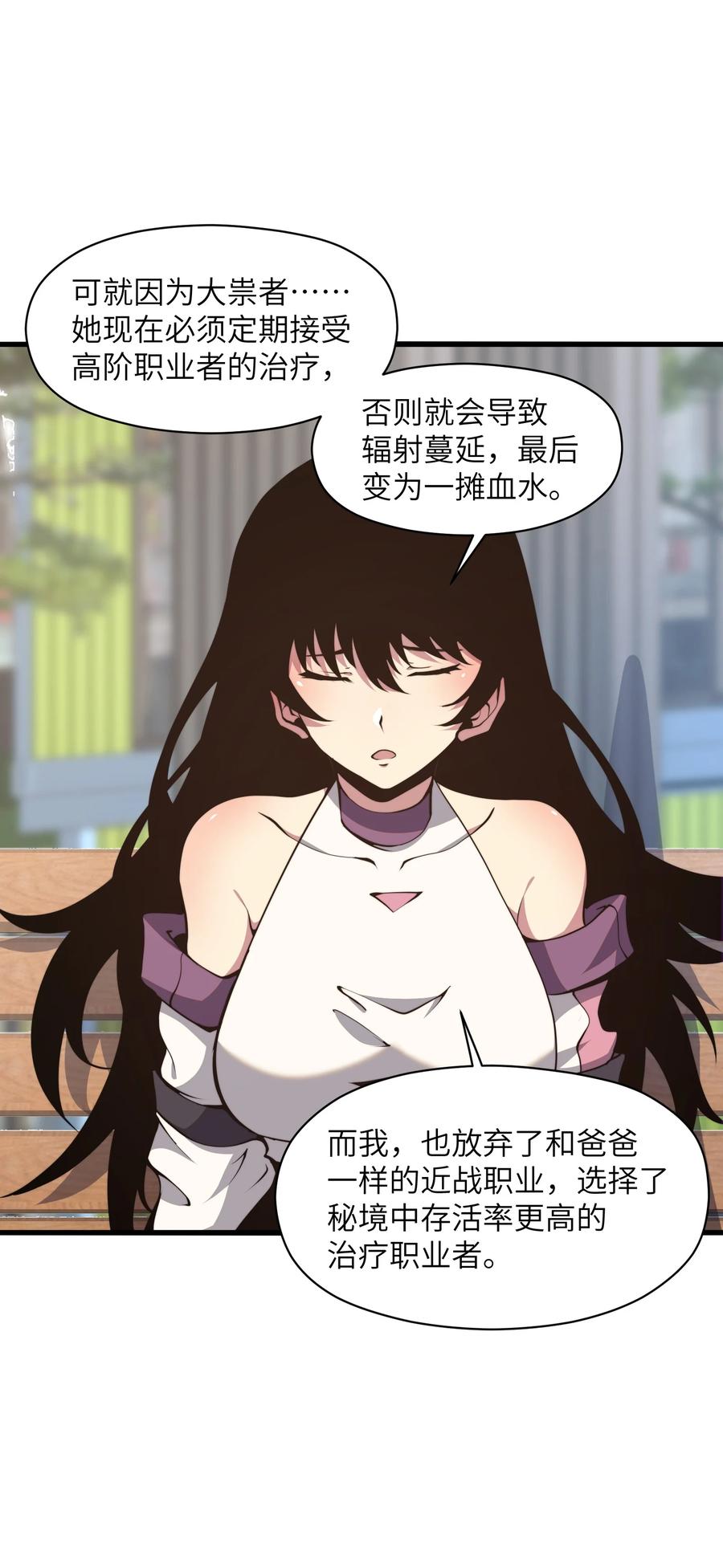 《我必须成为怪物》009 这把刀我要了 第57页