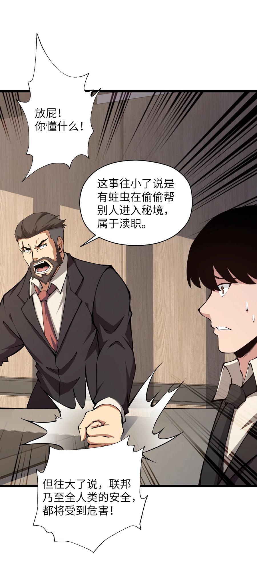 《我必须成为怪物》009 这把刀我要了 第8页