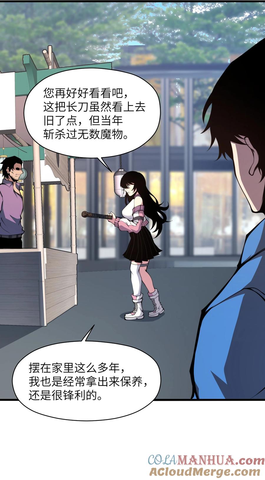 《我必须成为怪物》009 这把刀我要了 第25页