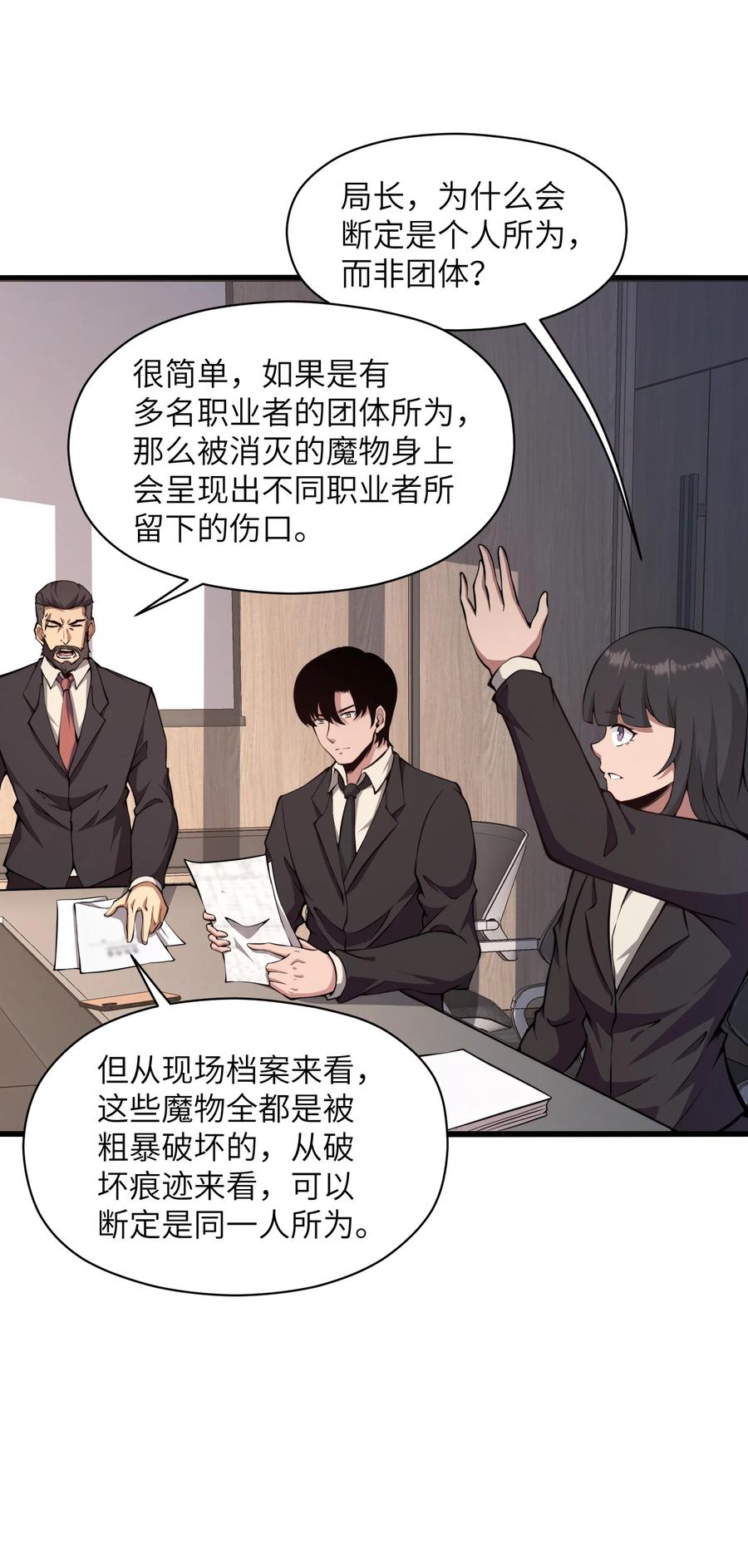 《我必须成为怪物》009 这把刀我要了 第14页