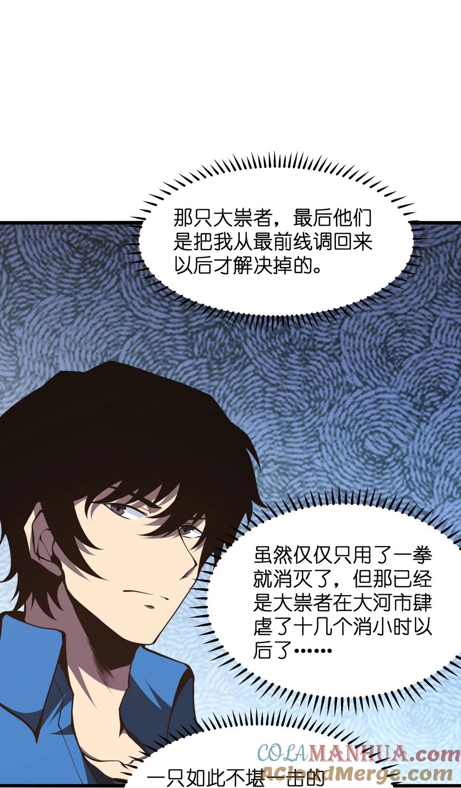 《我必须成为怪物》009 这把刀我要了 第58页