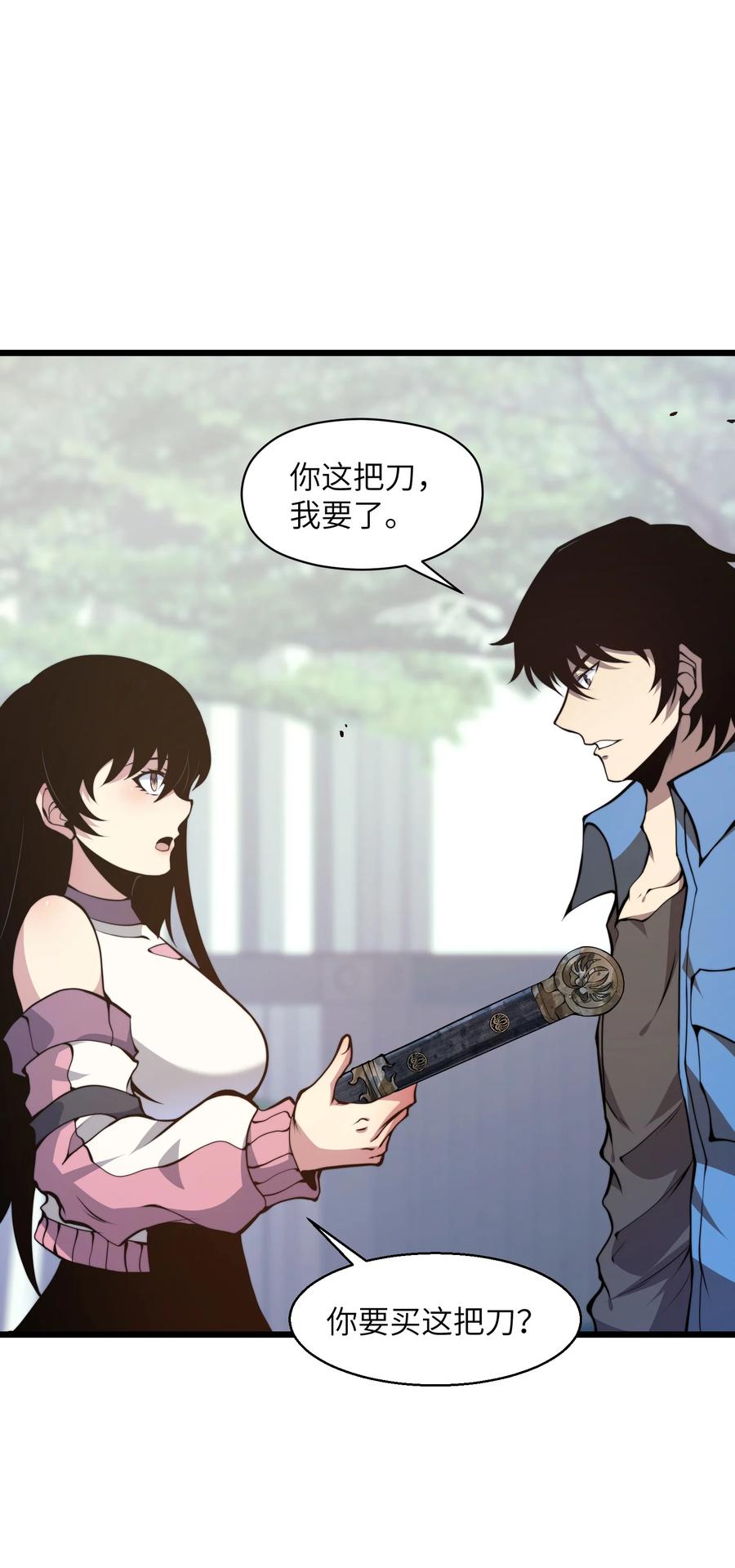 《我必须成为怪物》009 这把刀我要了 第36页
