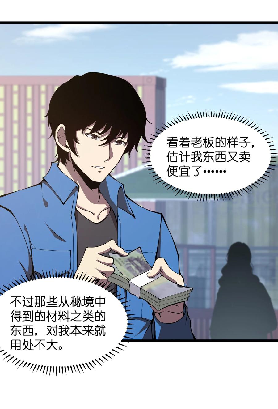 《我必须成为怪物》009 这把刀我要了 第20页