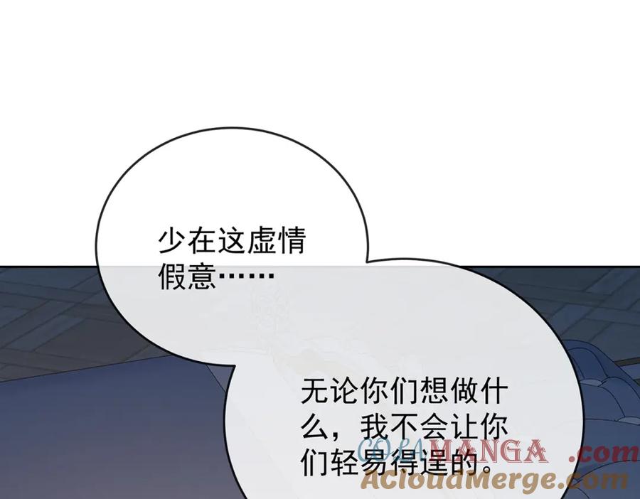 恶役千金与魔王小姐 第61话 你的初吻想给谁？ 第65页