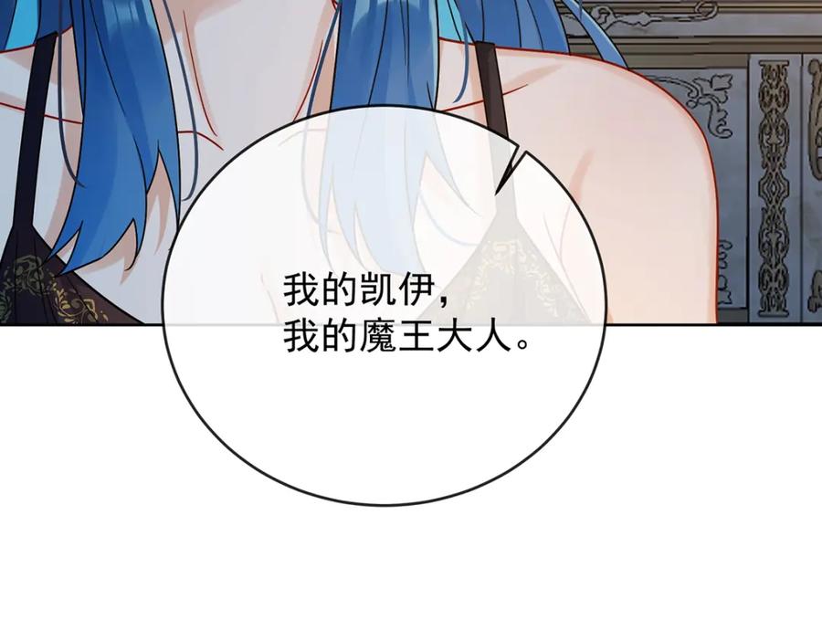 恶役千金与魔王小姐 第61话 你的初吻想给谁？ 第63页