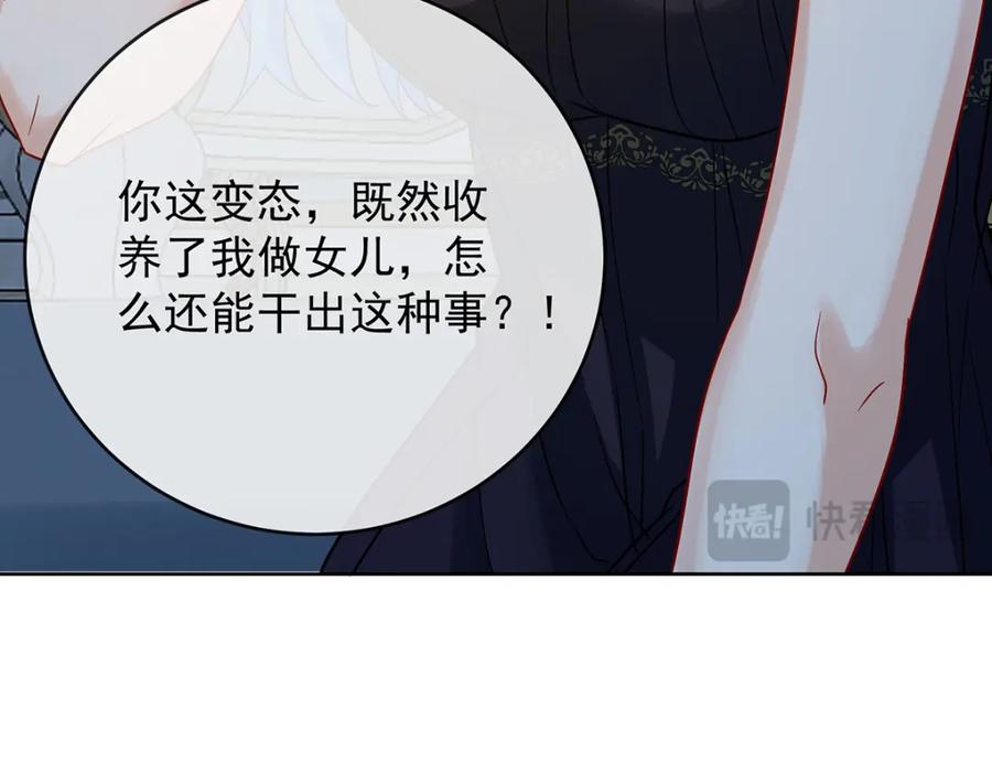 恶役千金与魔王小姐 第61话 你的初吻想给谁？ 第23页