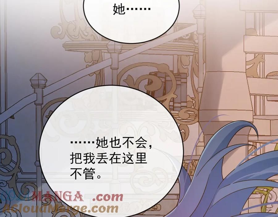 恶役千金与魔王小姐 第61话 你的初吻想给谁？ 第69页