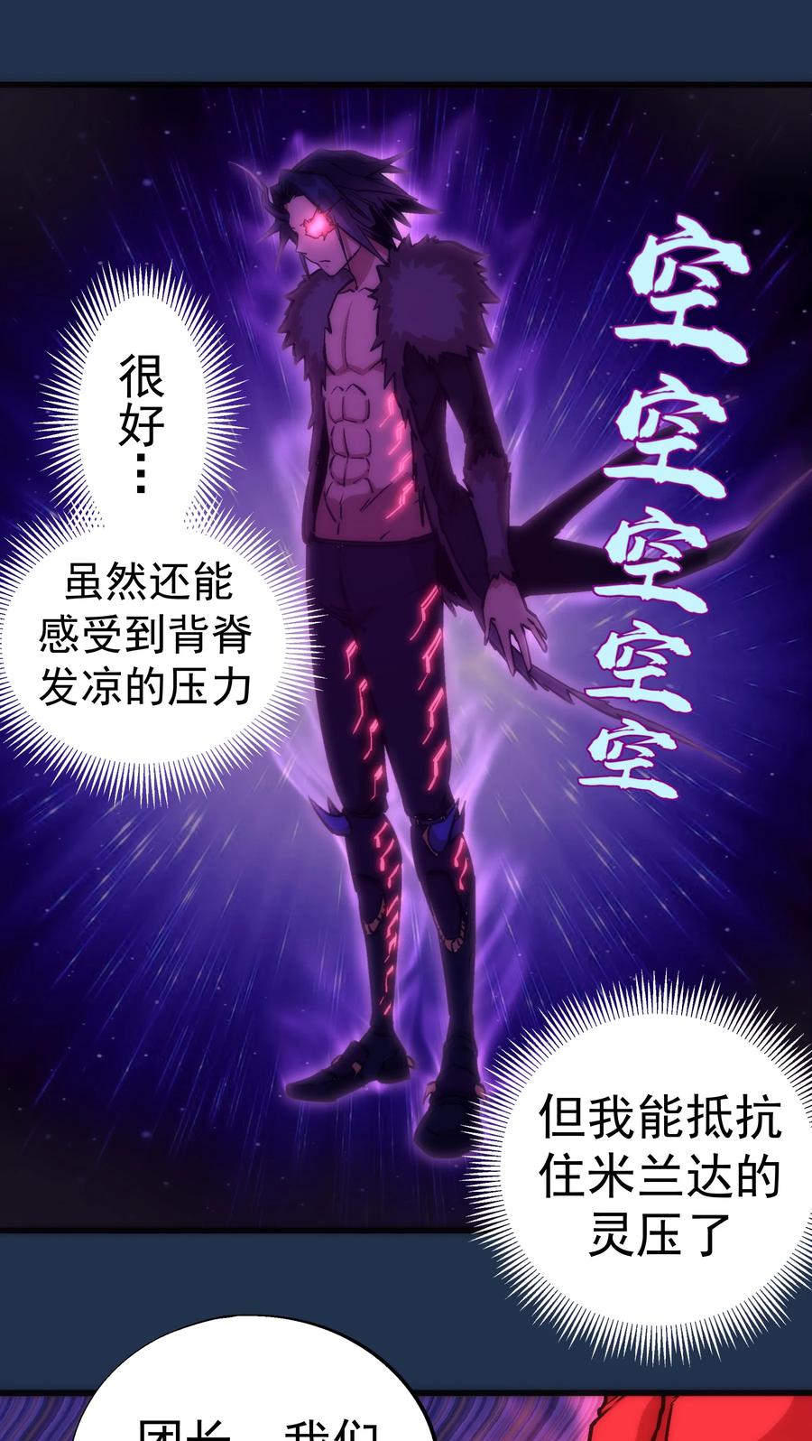 我不是大魔王 - 008 恶有恶报 - 第31张图