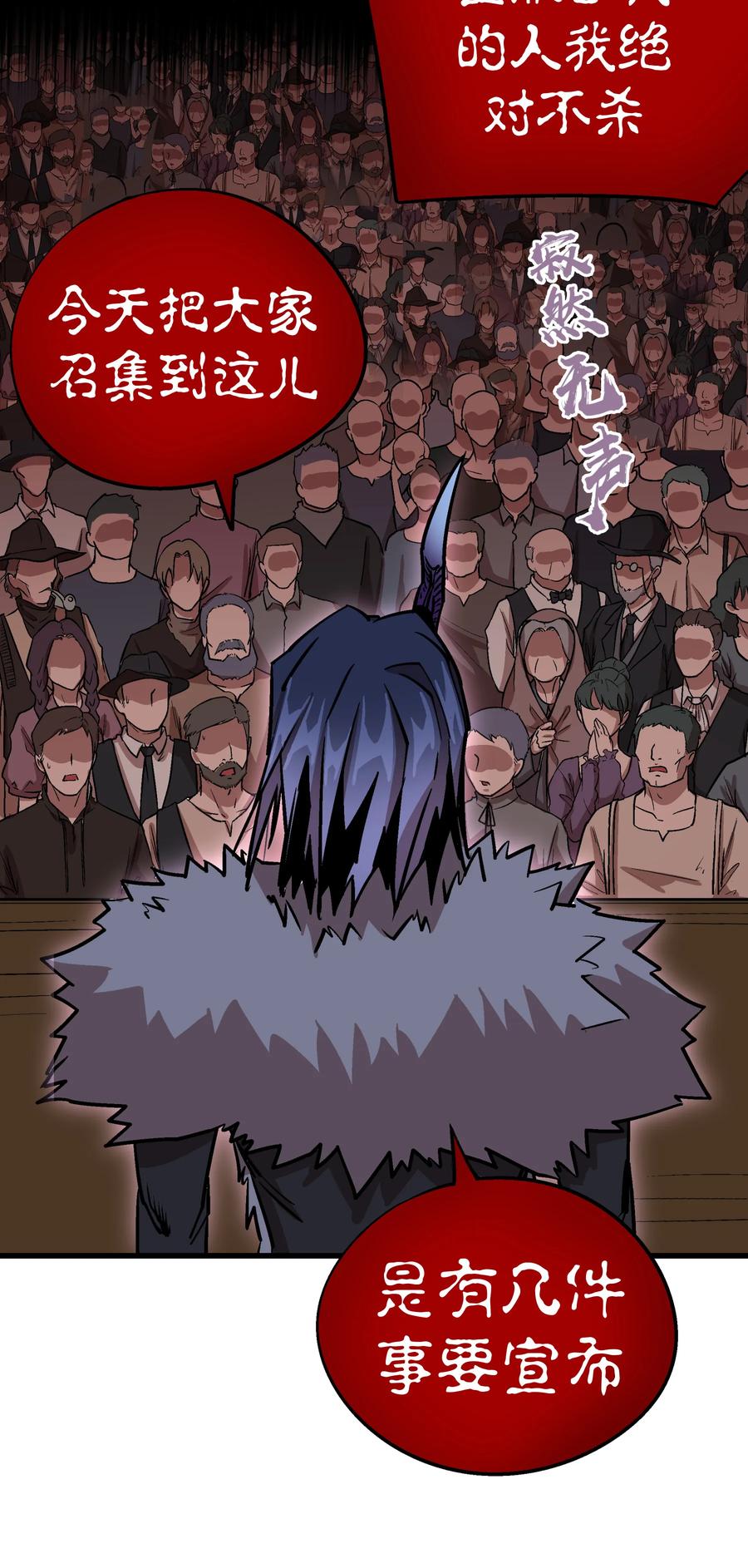 我不是大魔王 - 008 恶有恶报 - 第64张图