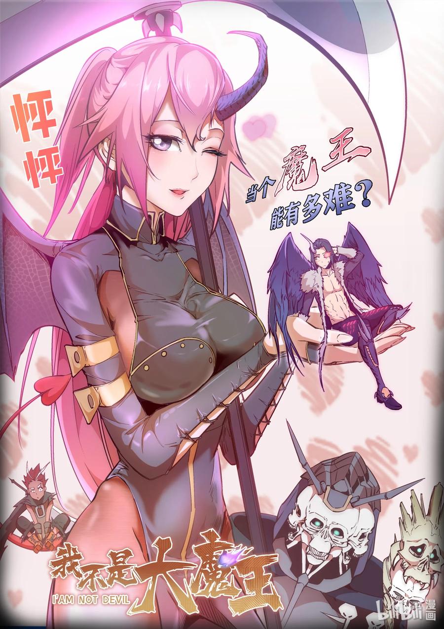 我不是大魔王 - 008 恶有恶报 - 第82张图