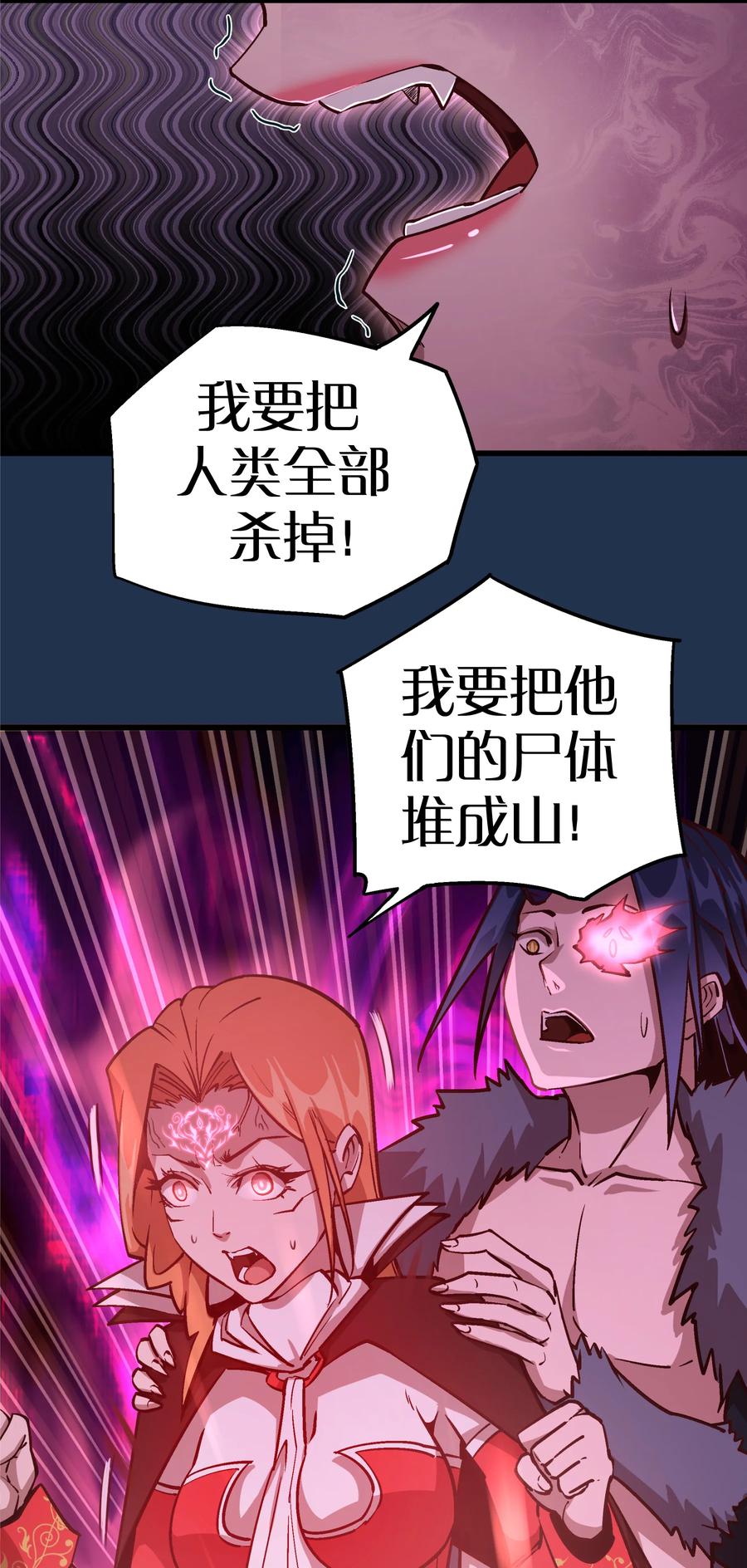 我不是大魔王 - 008 恶有恶报 - 第50张图