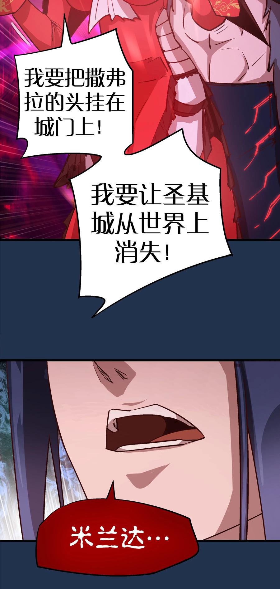 我不是大魔王 - 008 恶有恶报 - 第51张图