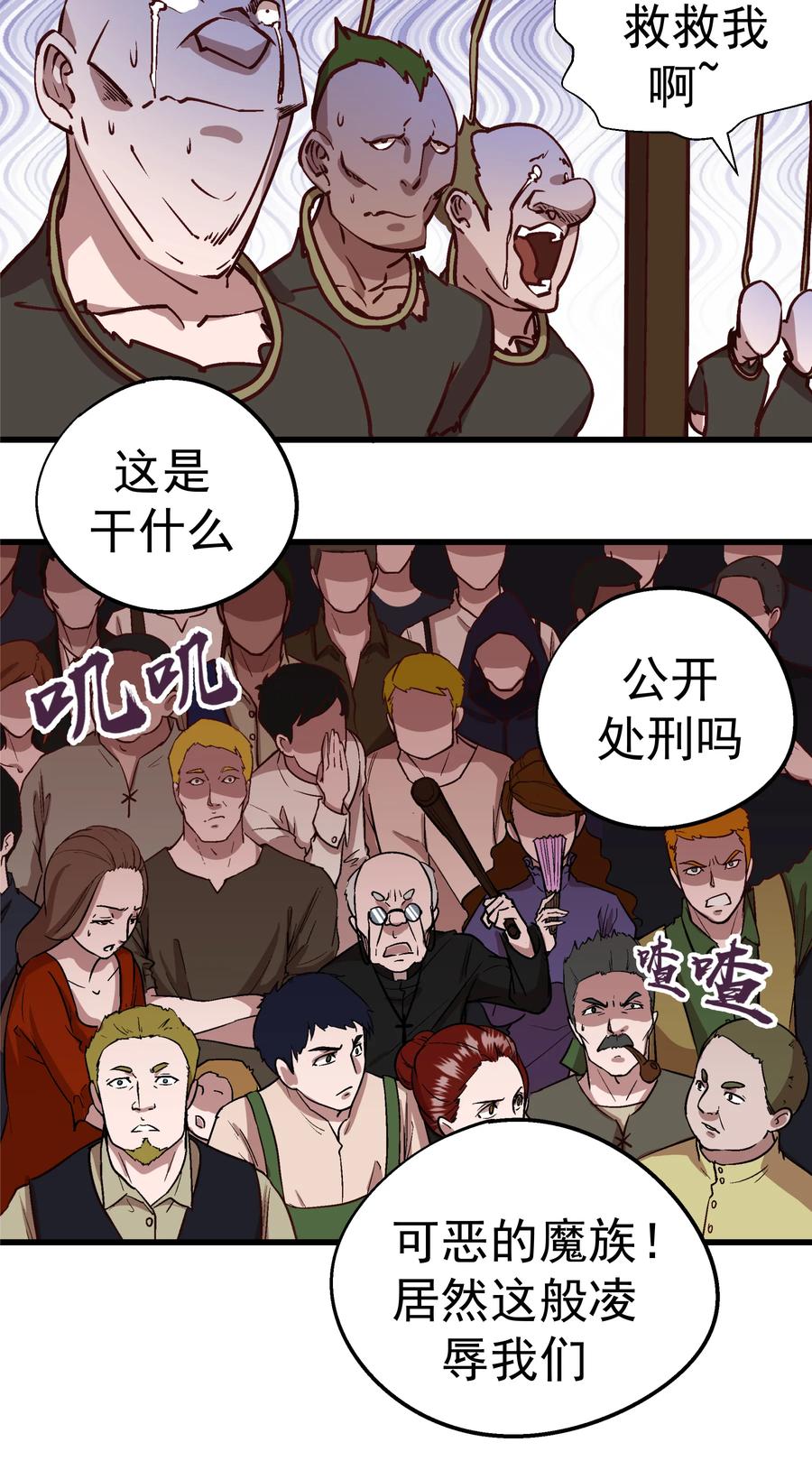 我不是大魔王 - 008 恶有恶报 - 第56张图