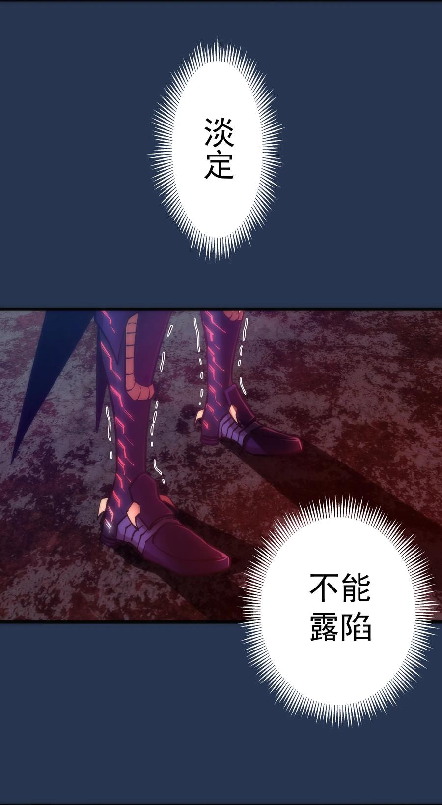 我不是大魔王 - 008 恶有恶报 - 第26张图