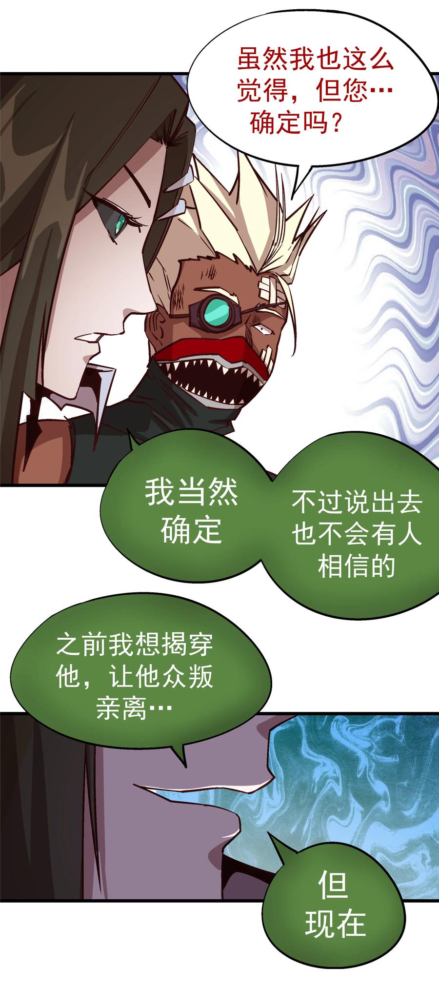 我不是大魔王 - 008 恶有恶报 - 第59张图