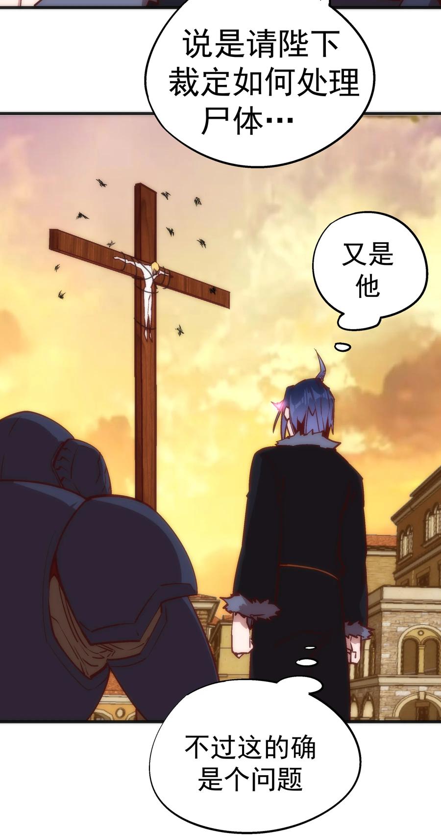 我不是大魔王 - 008 恶有恶报 - 第4张图