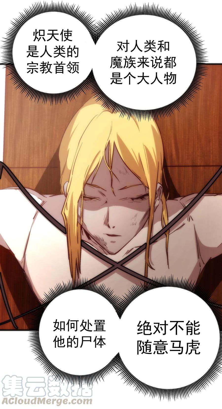 我不是大魔王 - 008 恶有恶报 - 第5张图