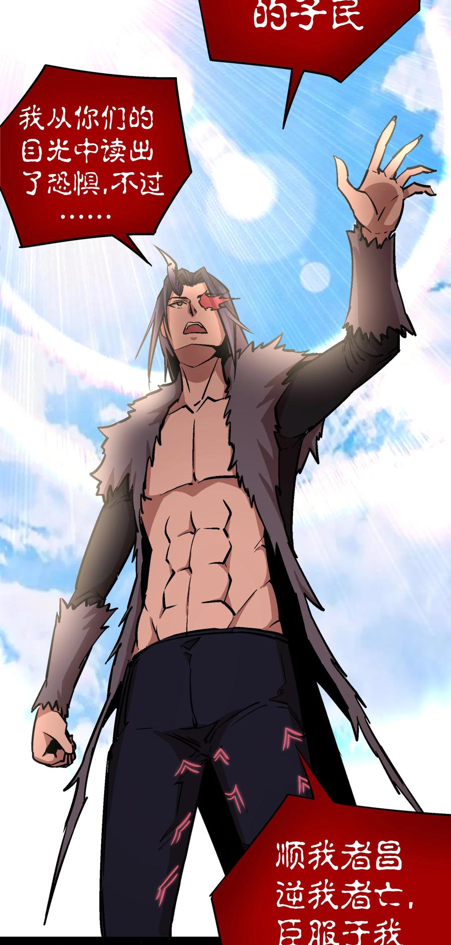 我不是大魔王 - 008 恶有恶报 - 第63张图