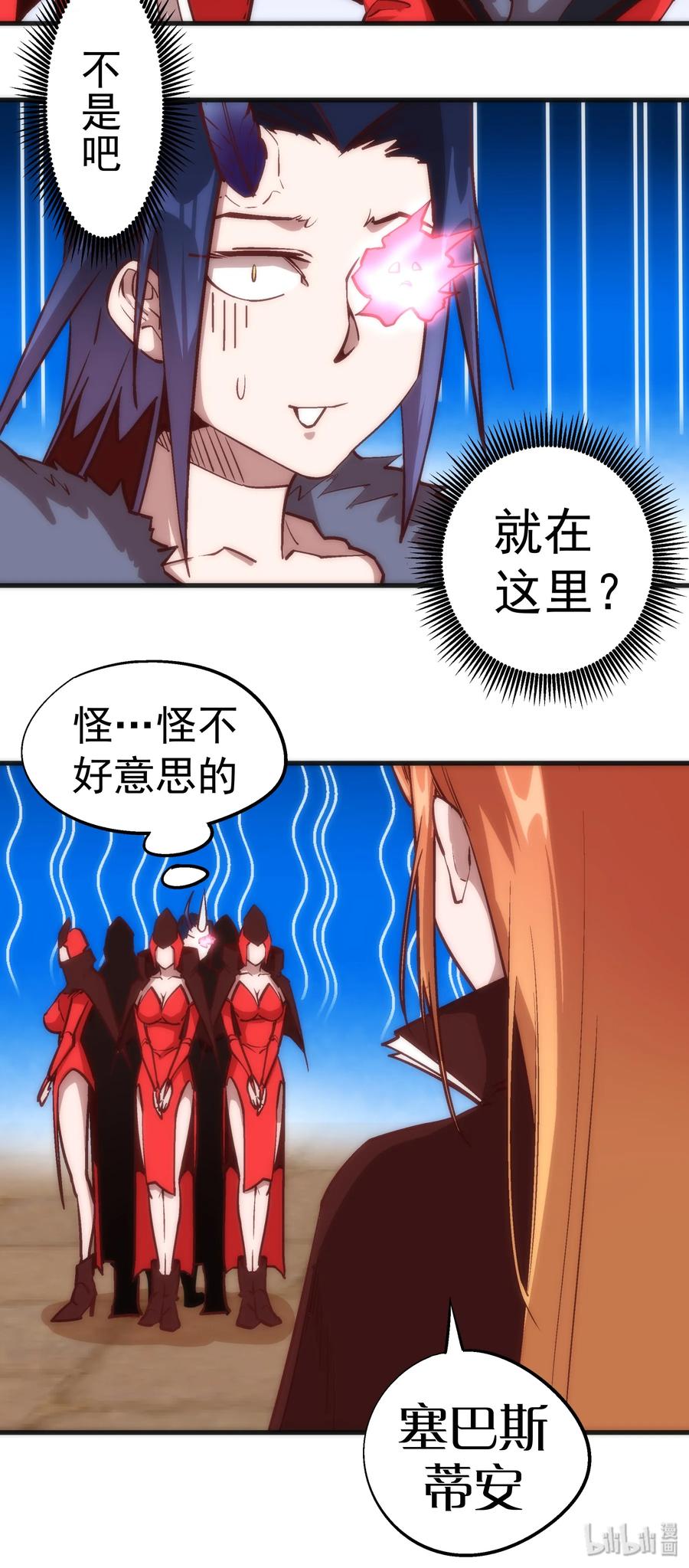 我不是大魔王 - 008 恶有恶报 - 第8张图