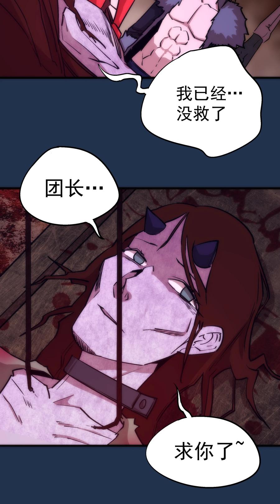 我不是大魔王 - 008 恶有恶报 - 第39张图