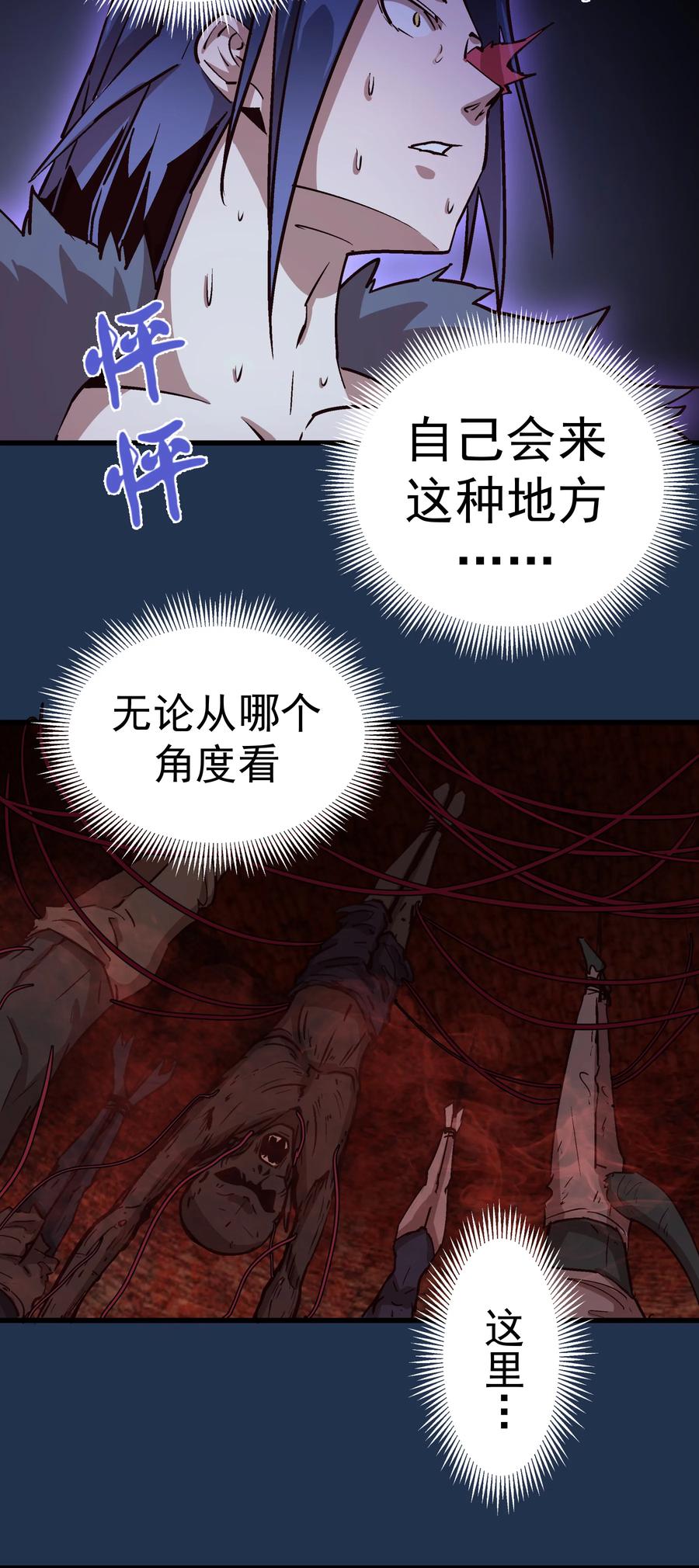 我不是大魔王 - 008 恶有恶报 - 第42张图