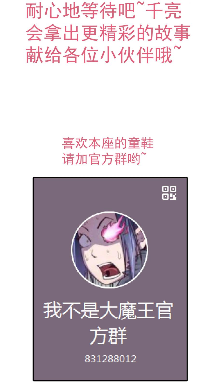 我不是大魔王 - 008 恶有恶报 - 第80张图