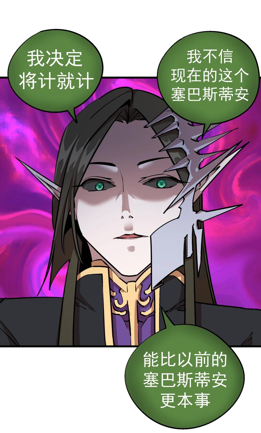 我不是大魔王 - 008 恶有恶报 - 第60张图