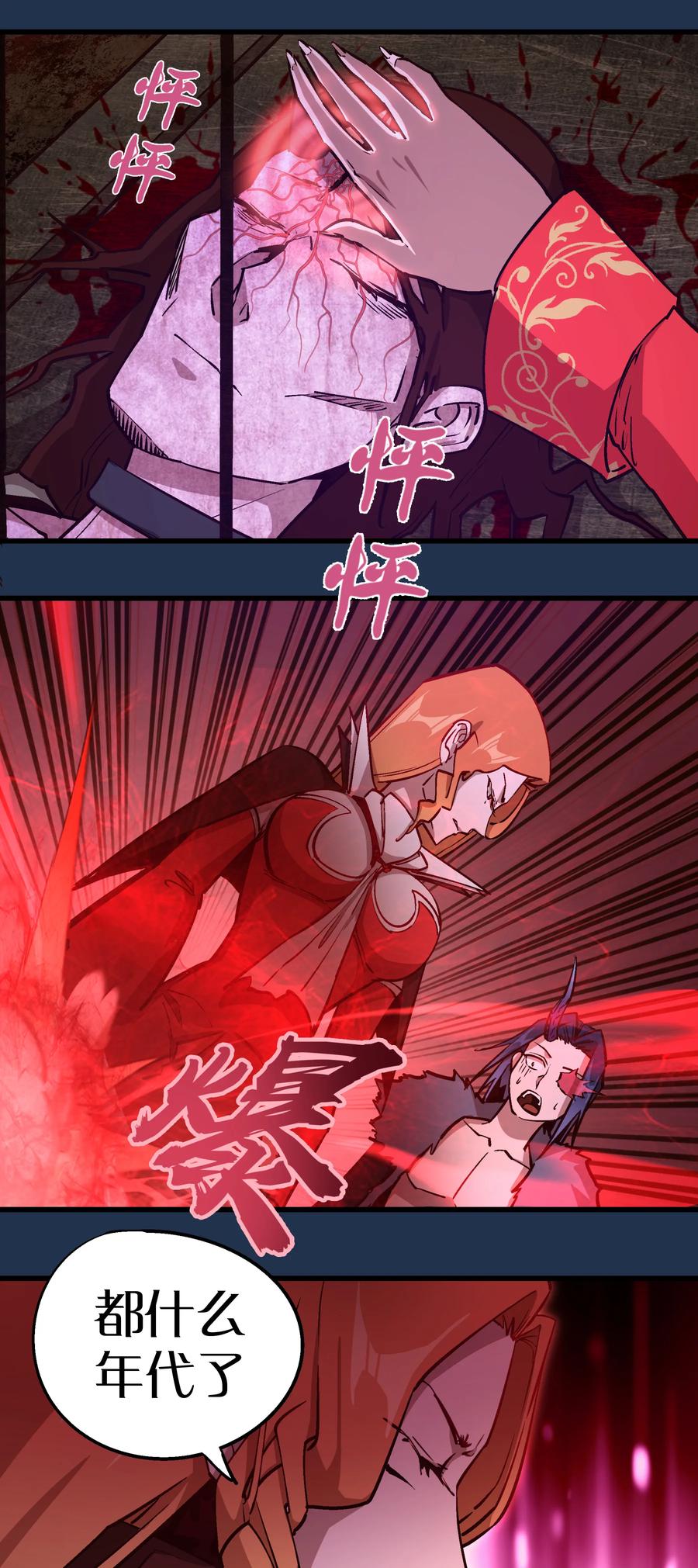 我不是大魔王 - 008 恶有恶报 - 第40张图