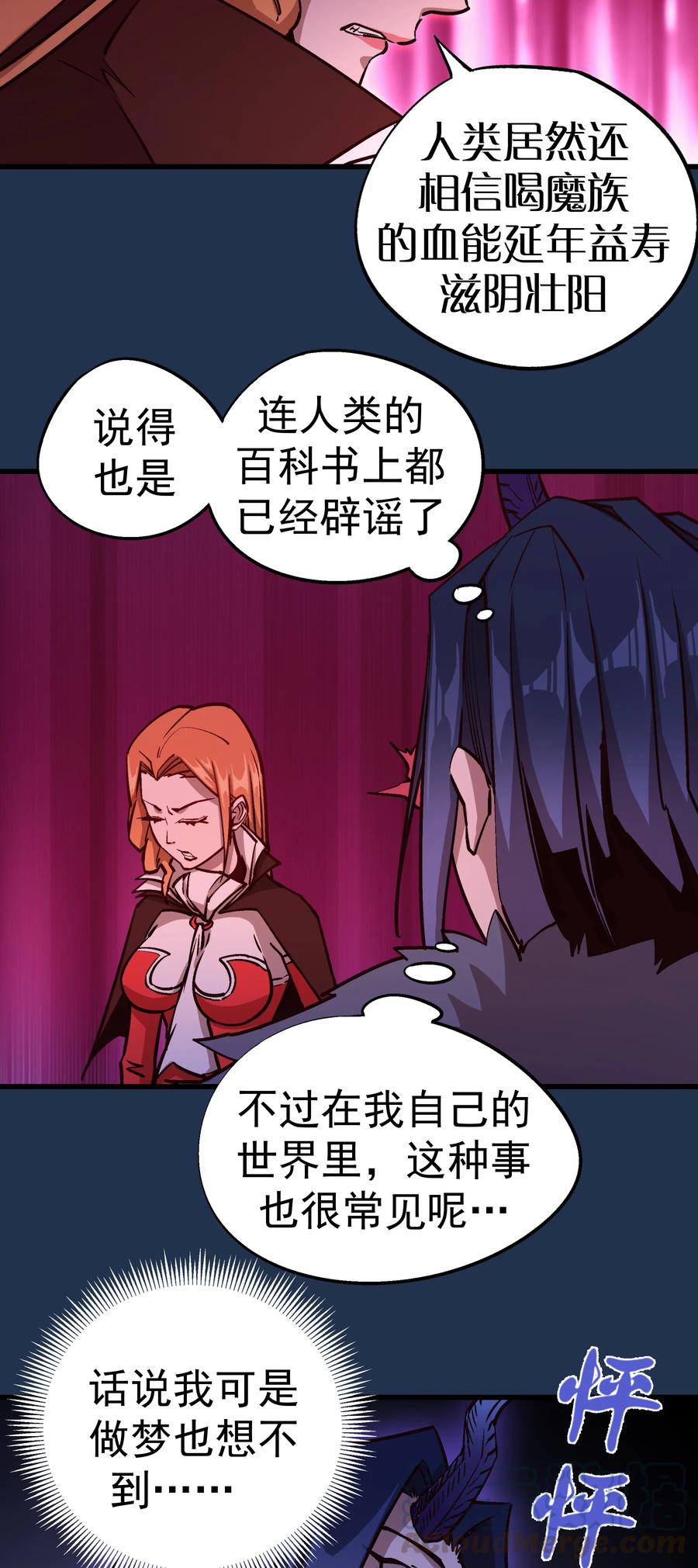 我不是大魔王 - 008 恶有恶报 - 第41张图