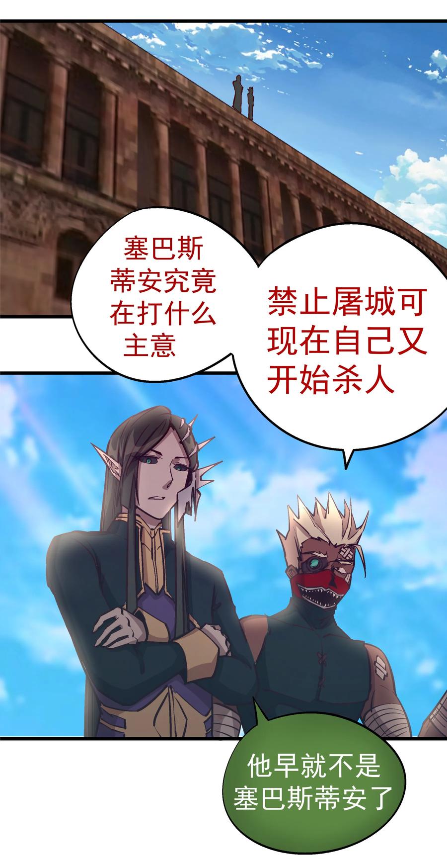 我不是大魔王 - 008 恶有恶报 - 第58张图