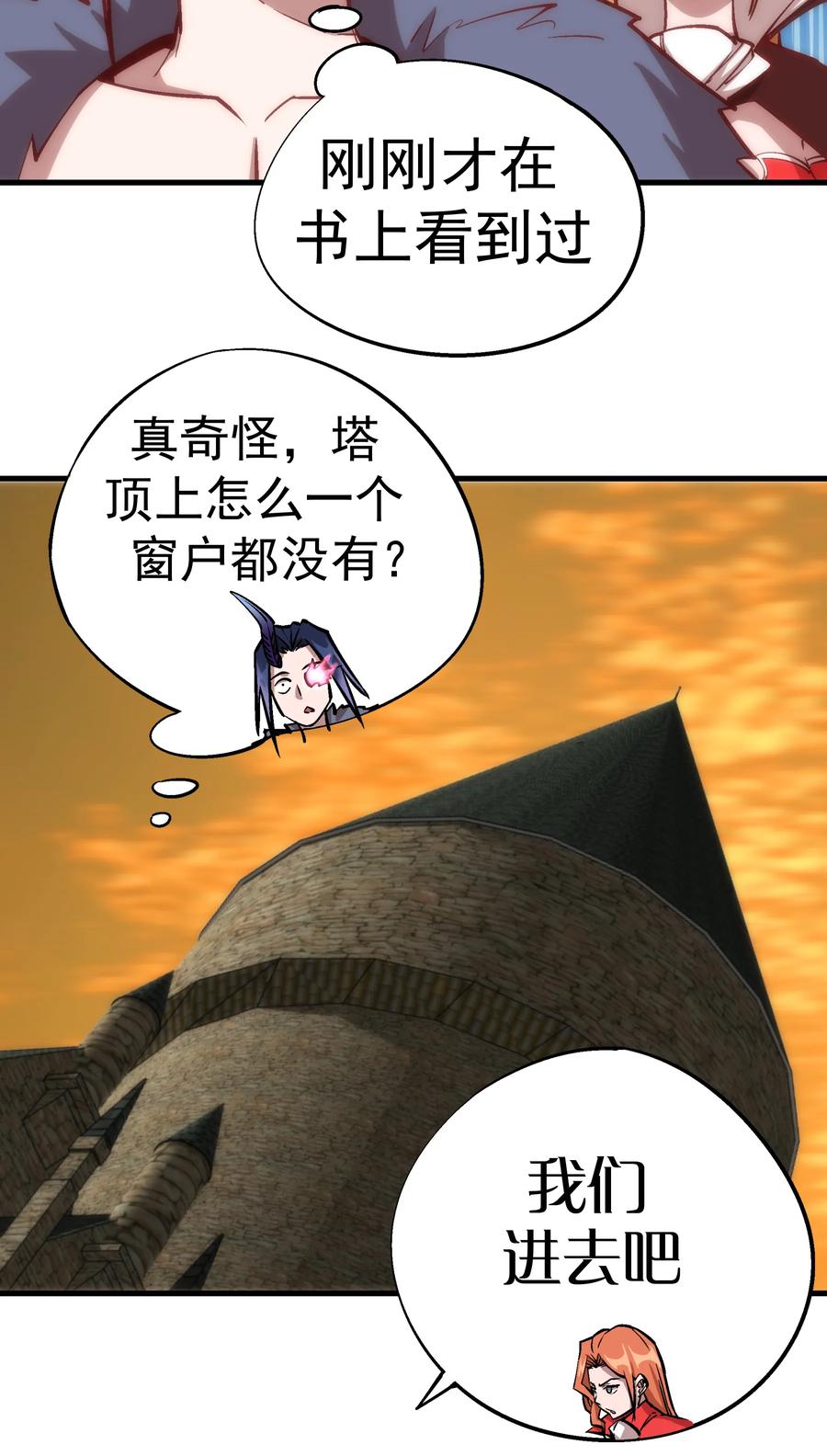 我不是大魔王 - 008 恶有恶报 - 第12张图