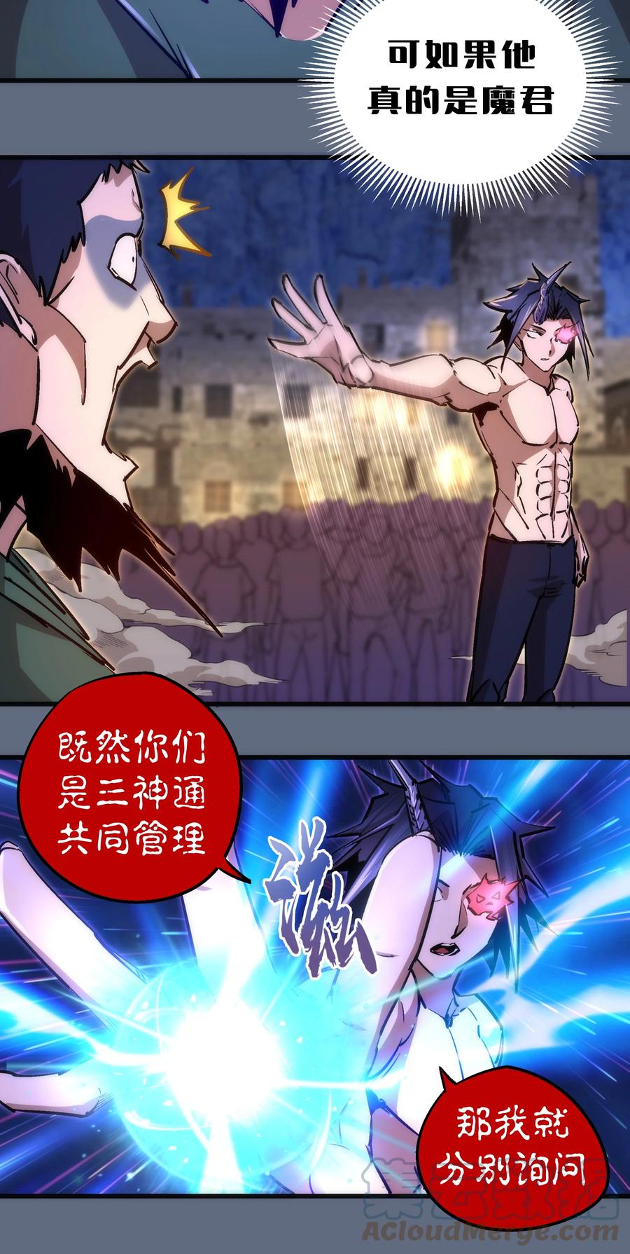 我不是大魔王 - 098 虚张声势 - 第28张图