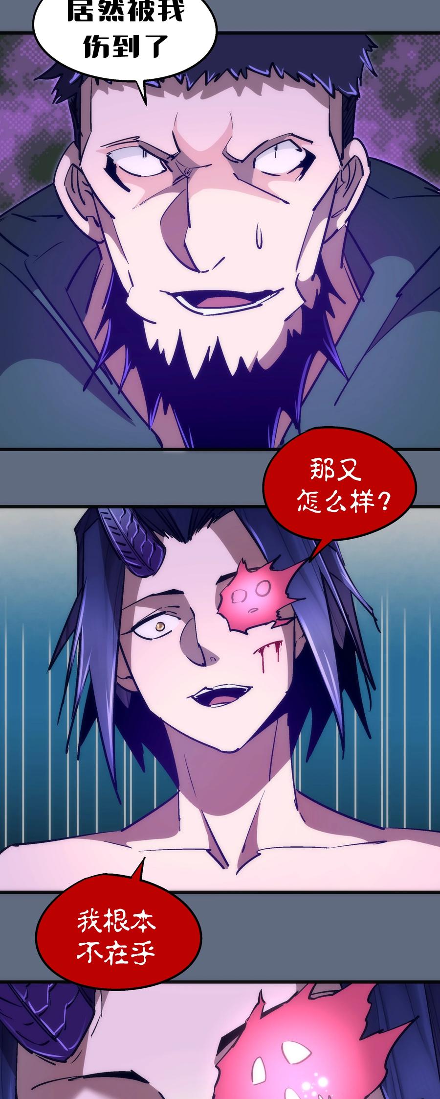 我不是大魔王 - 098 虚张声势 - 第39张图