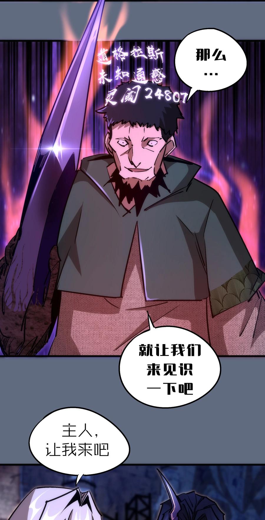 我不是大魔王 - 098 虚张声势 - 第50张图