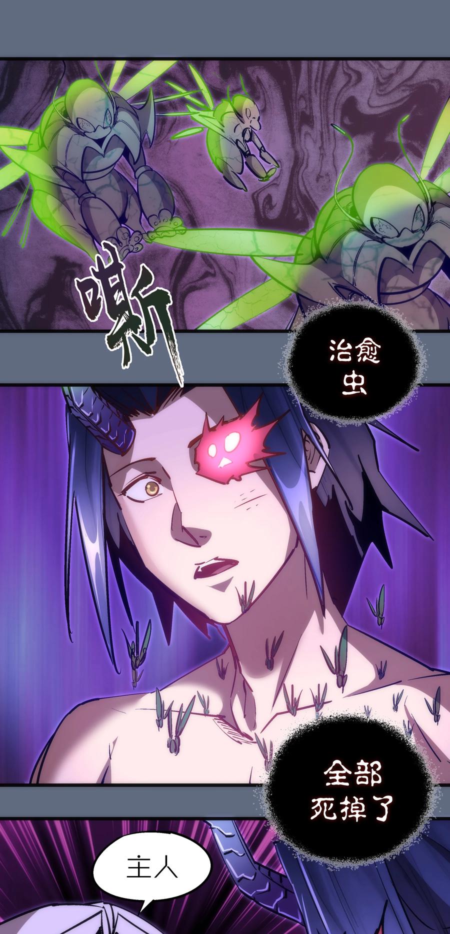 我不是大魔王 - 098 虚张声势 - 第41张图