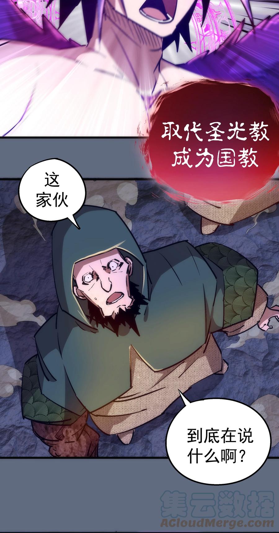 我不是大魔王 - 098 虚张声势 - 第16张图