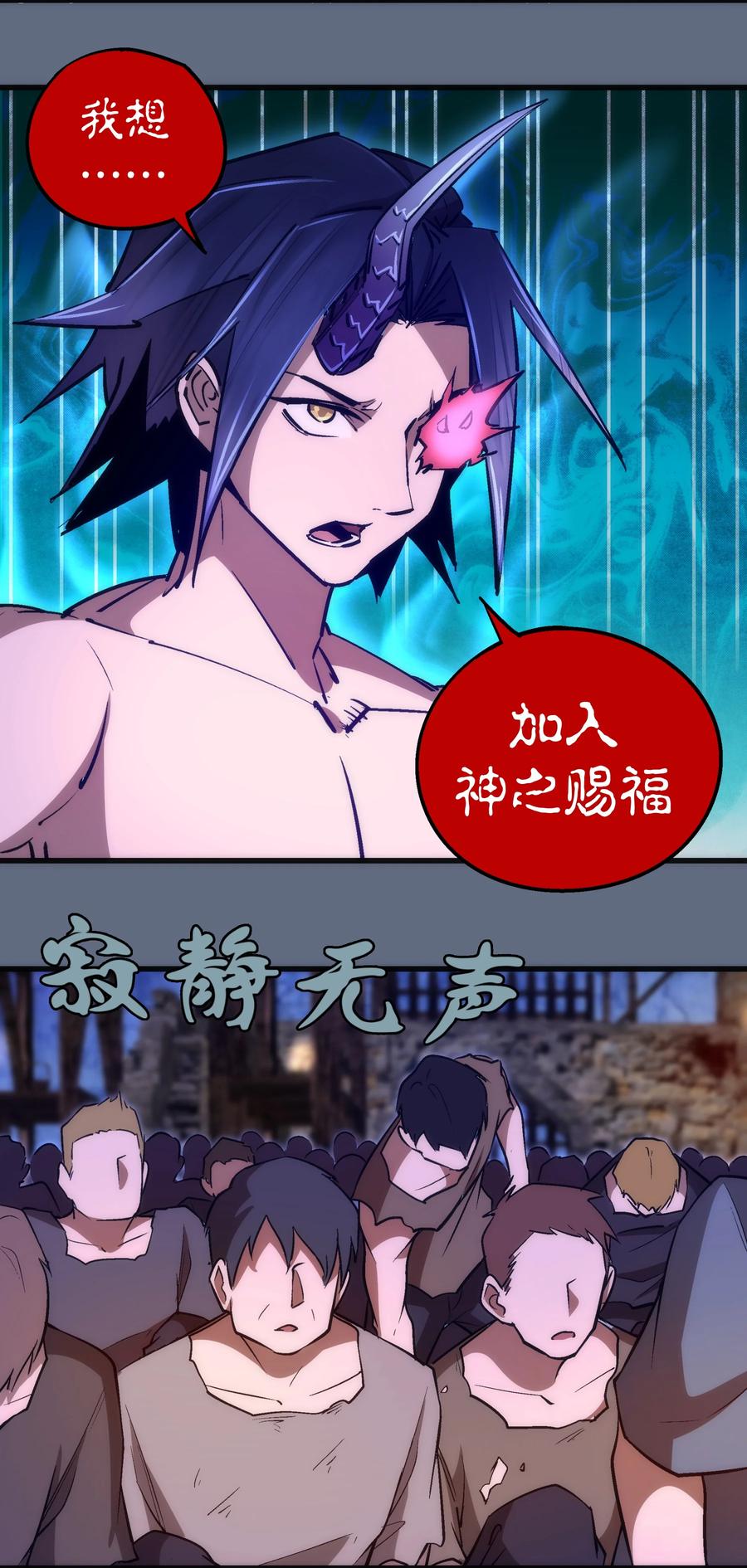 我不是大魔王 - 098 虚张声势 - 第21张图