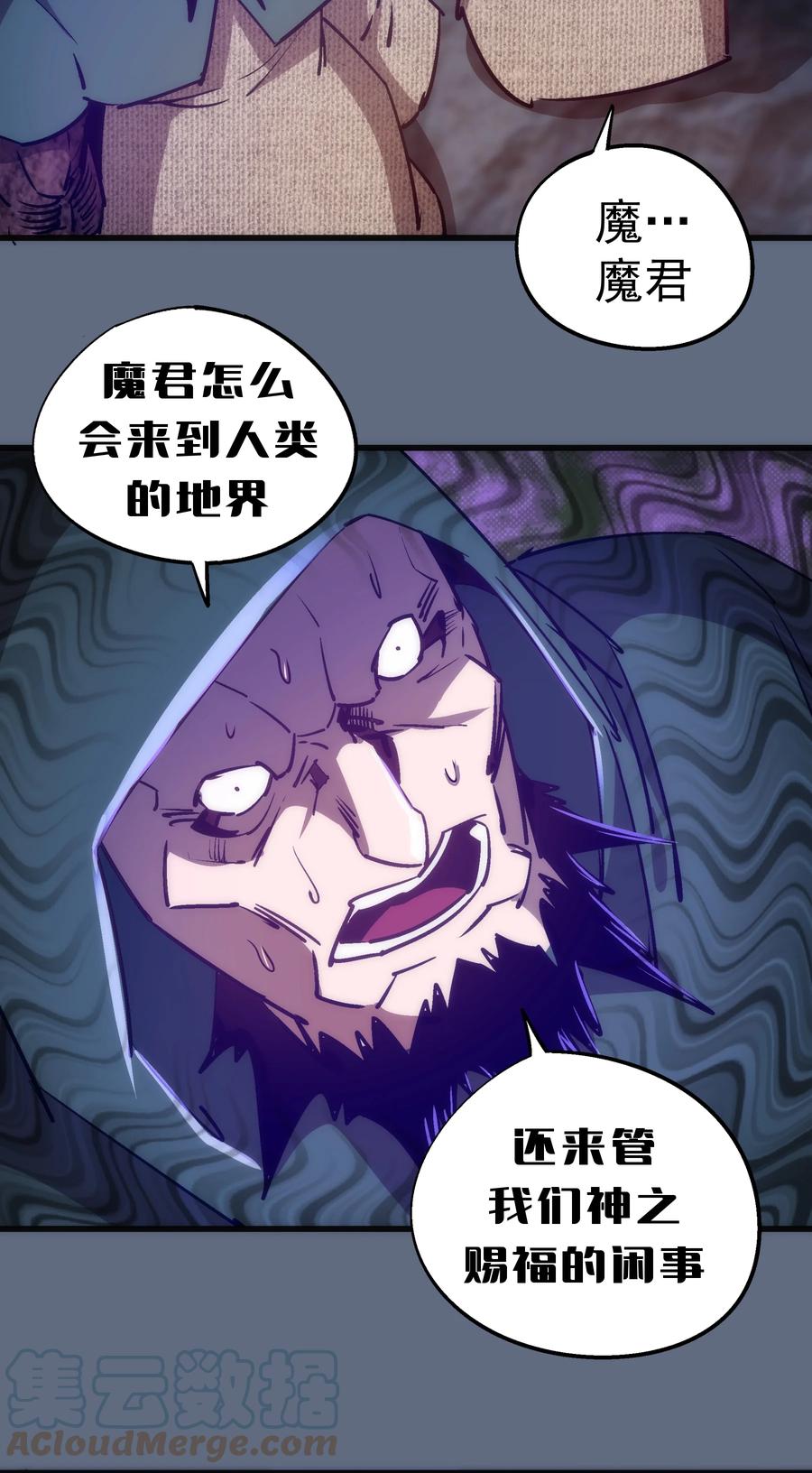 我不是大魔王 - 098 虚张声势 - 第4张图