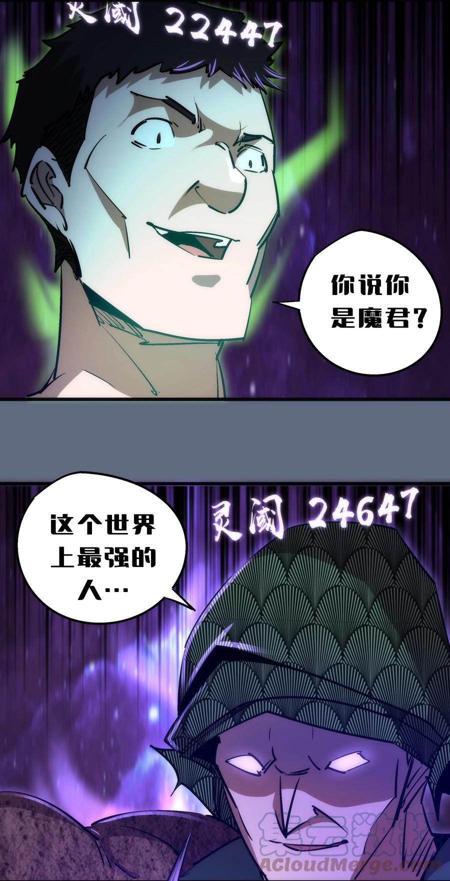 我不是大魔王 - 098 虚张声势 - 第49张图