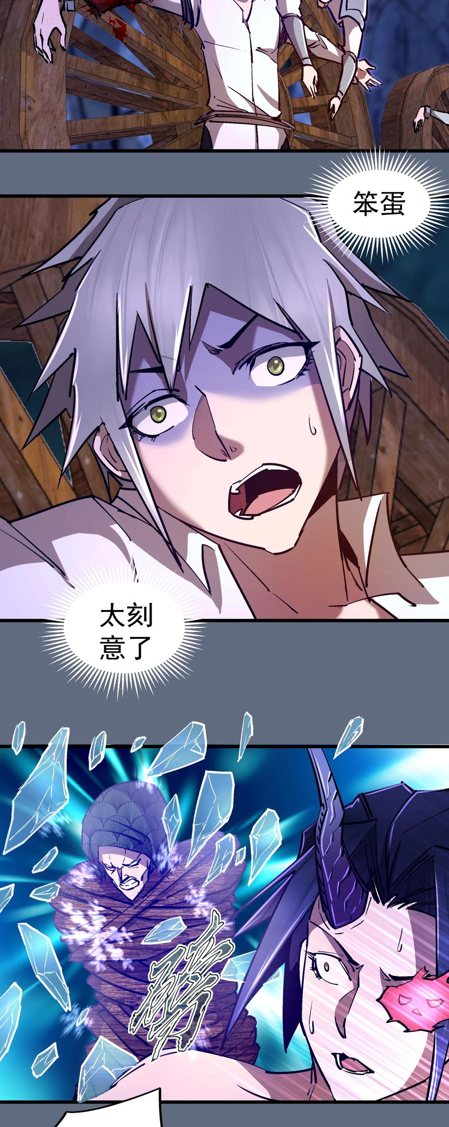 我不是大魔王 - 098 虚张声势 - 第30张图