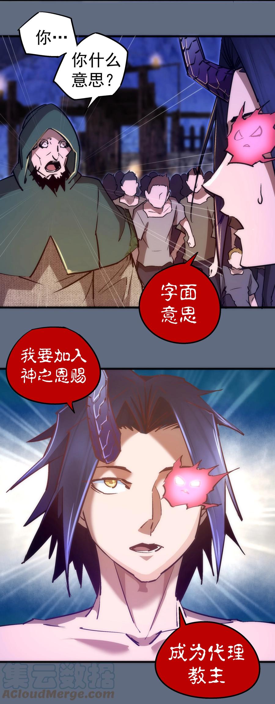 我不是大魔王 - 098 虚张声势 - 第22张图