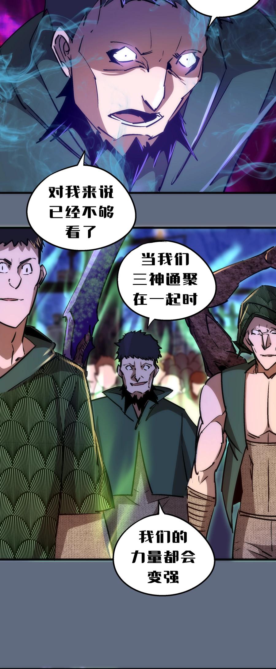 我不是大魔王 - 098 虚张声势 - 第48张图