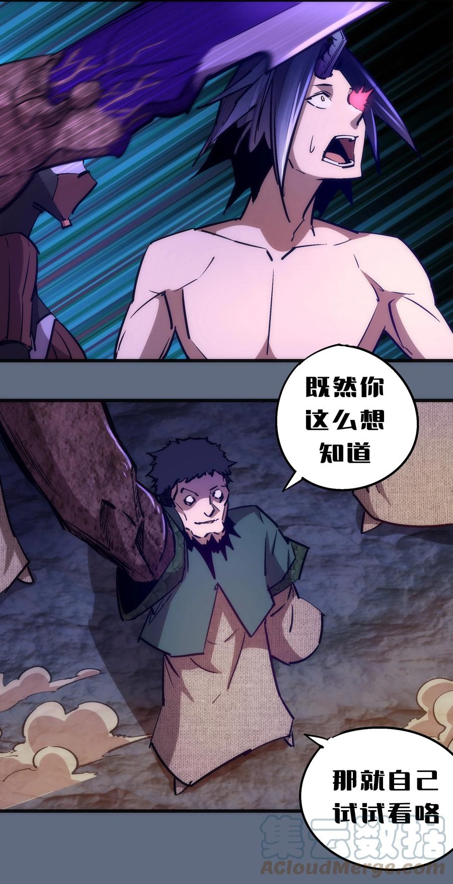 我不是大魔王 - 098 虚张声势 - 第46张图