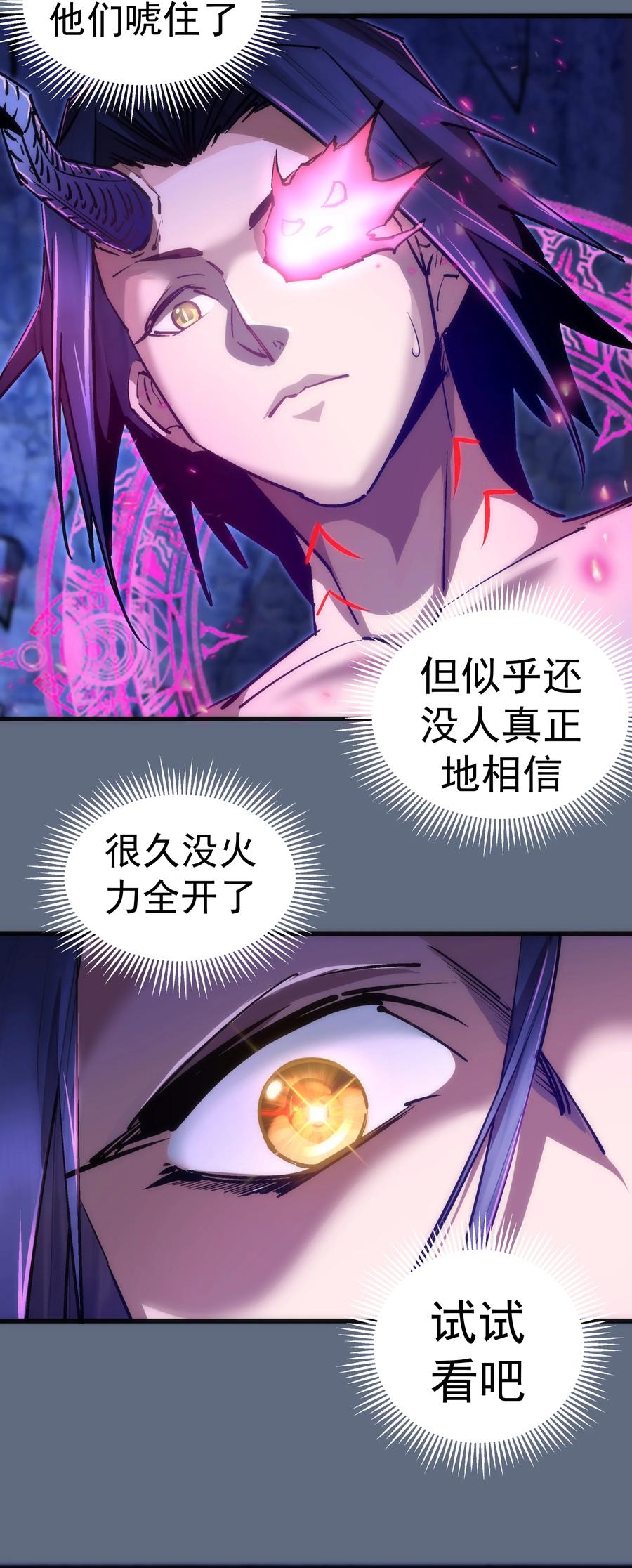 我不是大魔王 - 098 虚张声势 - 第6张图