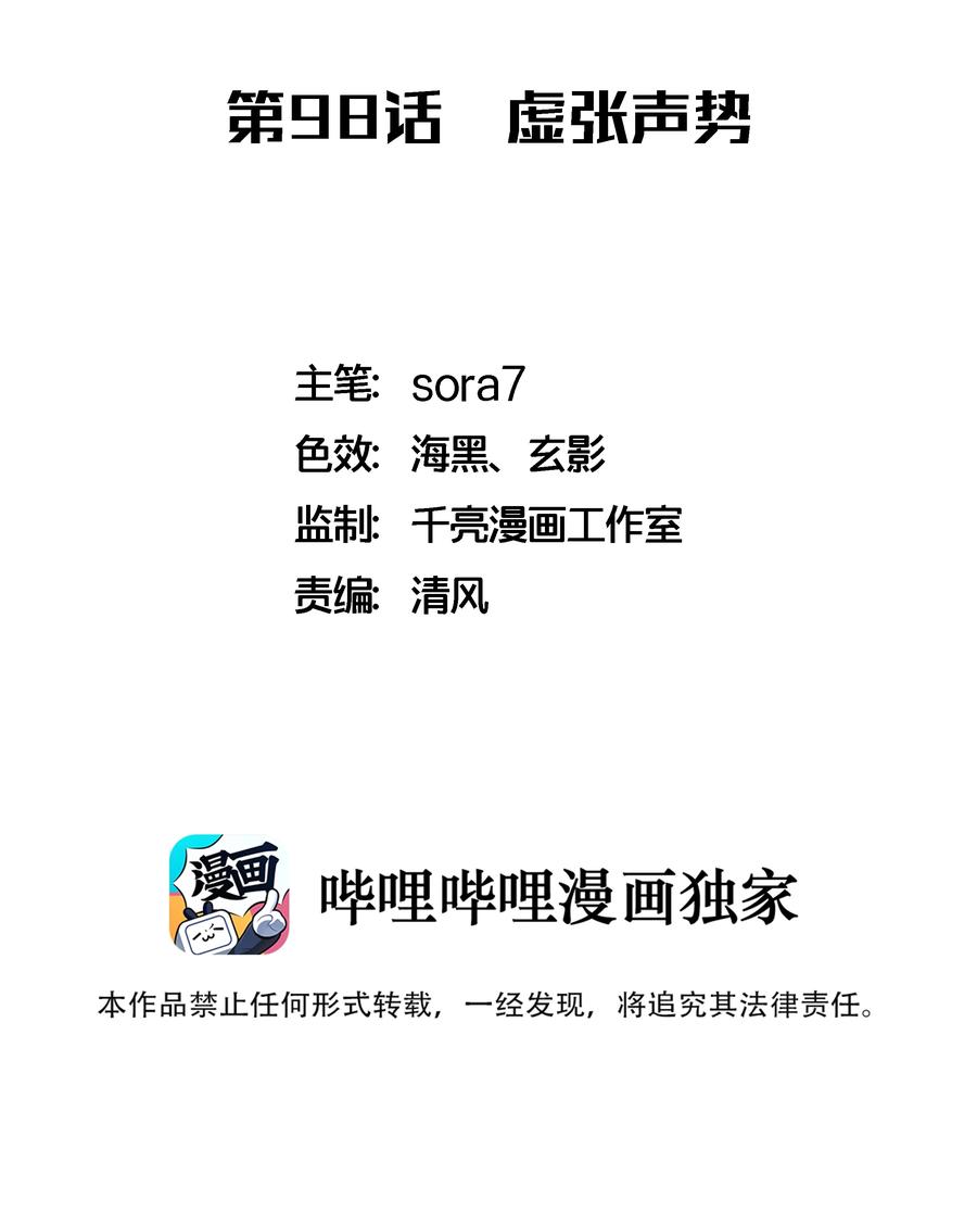 我不是大魔王 - 098 虚张声势 - 第2张图