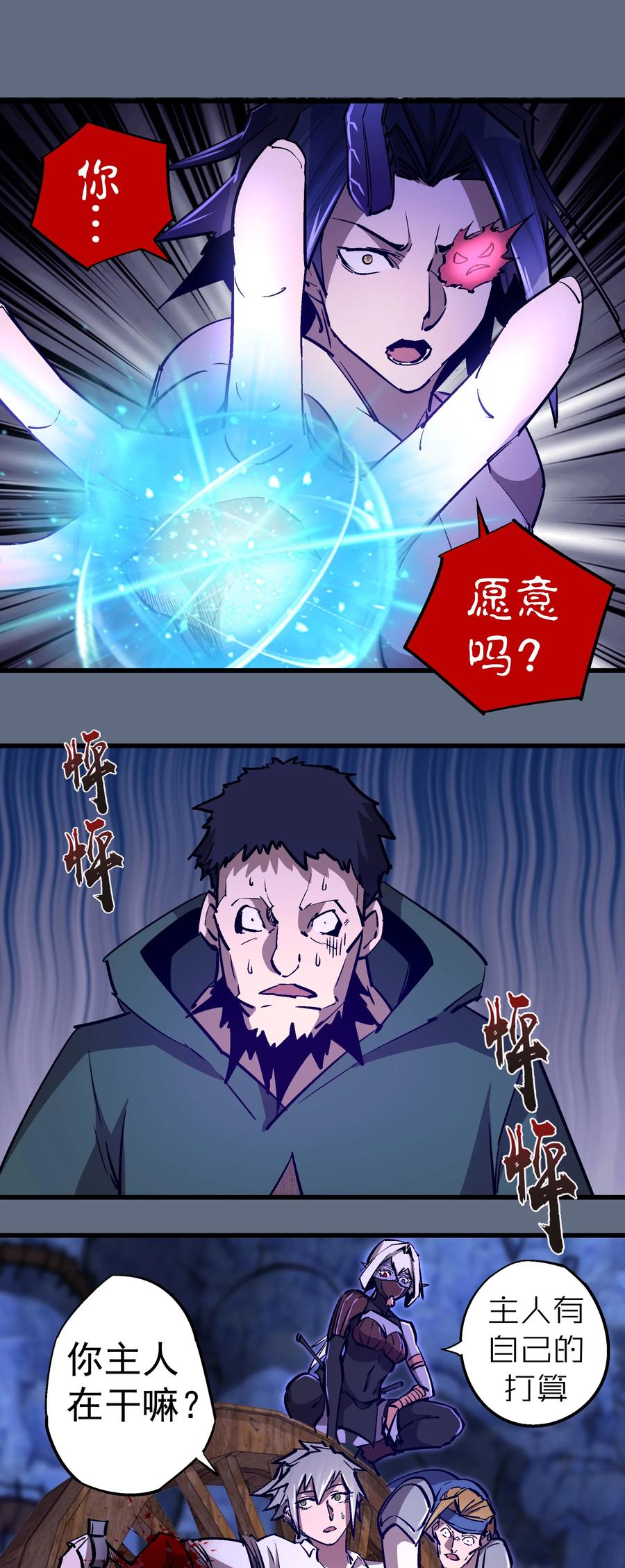 我不是大魔王 - 098 虚张声势 - 第29张图