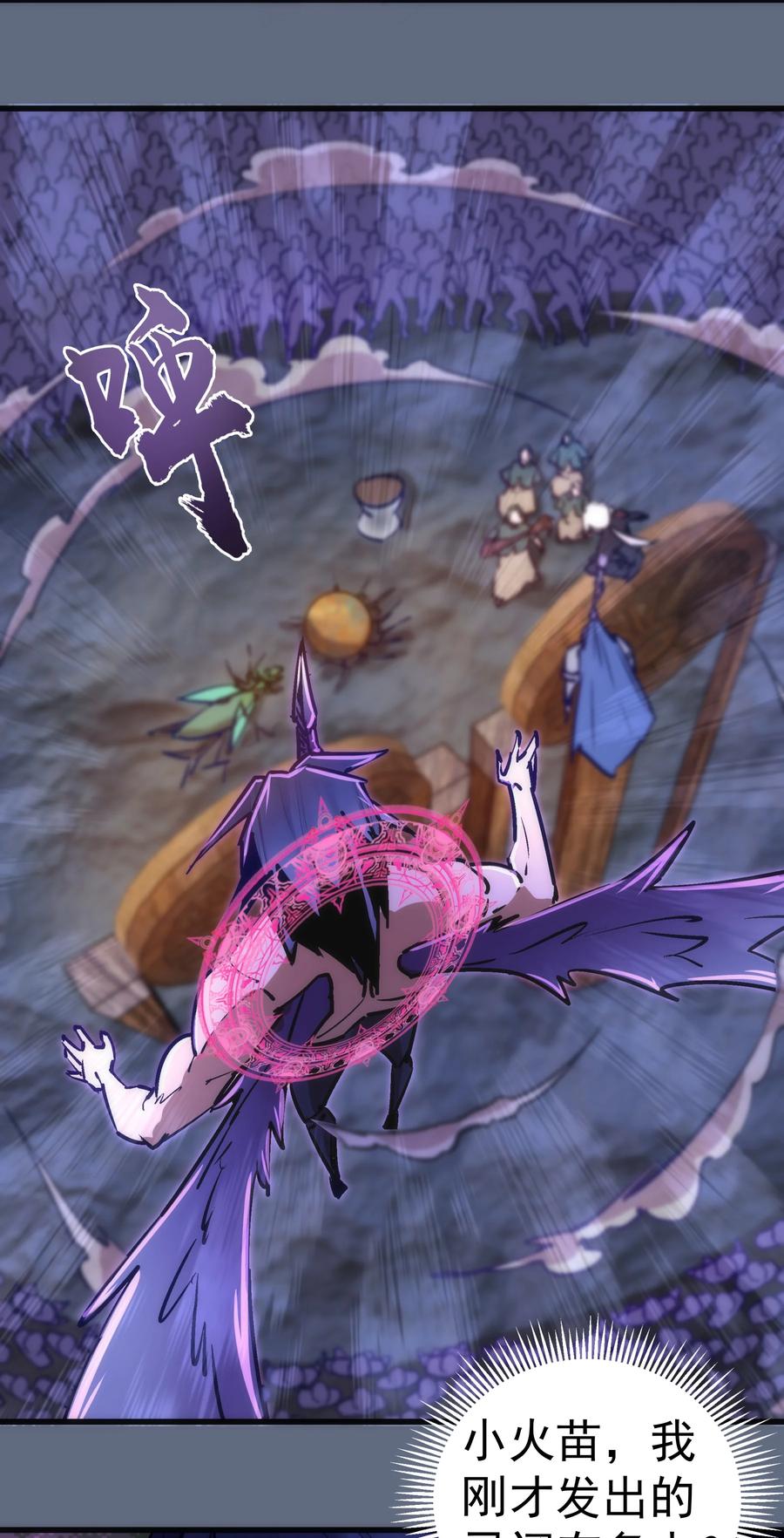 我不是大魔王 - 098 虚张声势 - 第11张图